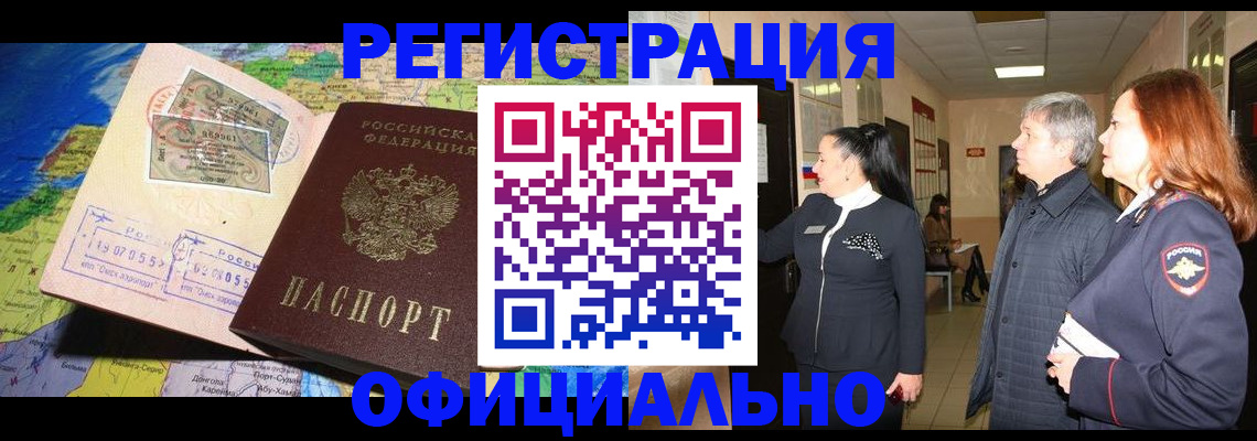 прописка иностранных граждан в Сарапуле
